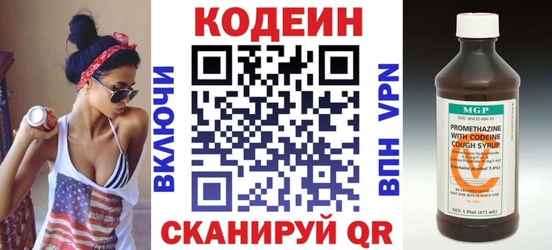 Кодеиновый сироп Lean Purple Drank  Андреаполь 