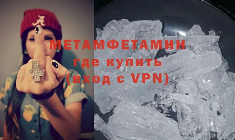 Первитин Methamphetamine  kraken рабочий сайт  Андреаполь 